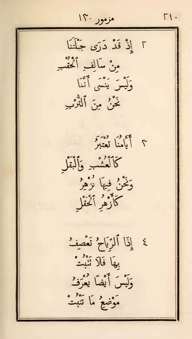 مزامير وتسابيح وأغاني روحية page 210