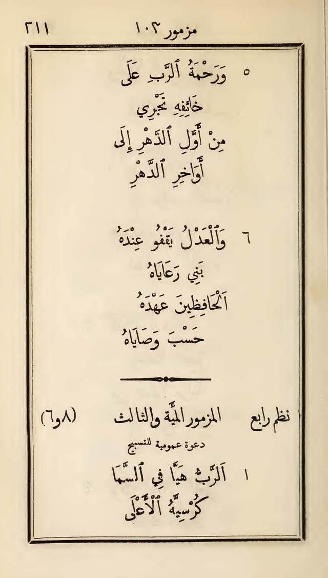 مزامير وتسابيح وأغاني روحية page 211