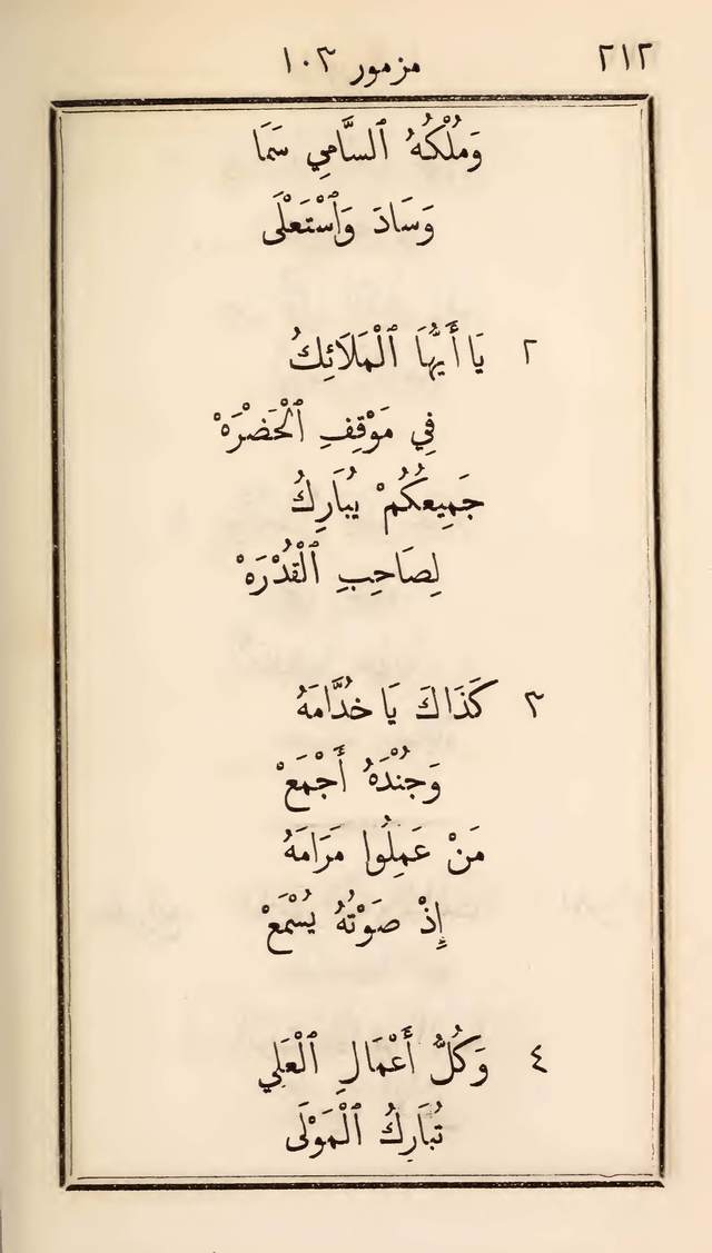 مزامير وتسابيح وأغاني روحية page 212