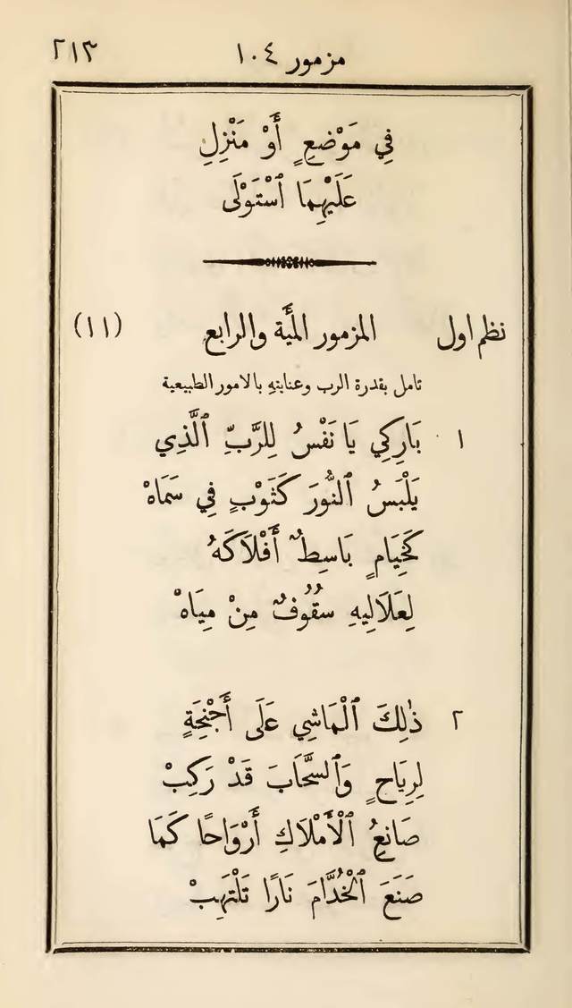 مزامير وتسابيح وأغاني روحية page 213