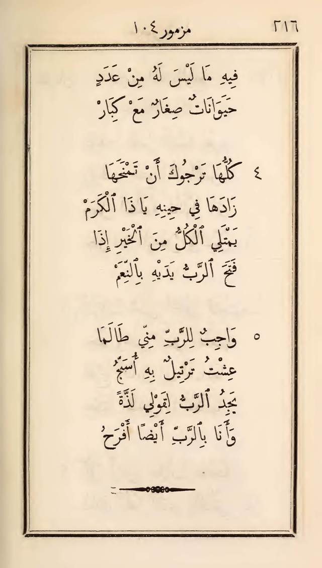 مزامير وتسابيح وأغاني روحية page 216