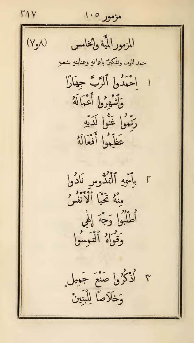 مزامير وتسابيح وأغاني روحية page 217