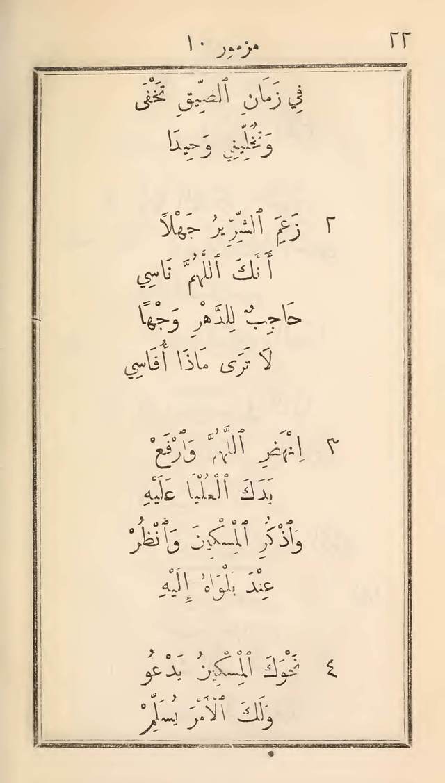 مزامير وتسابيح وأغاني روحية page 22