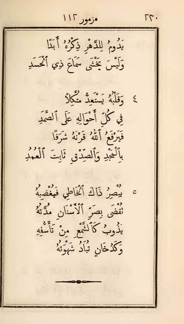 مزامير وتسابيح وأغاني روحية page 230