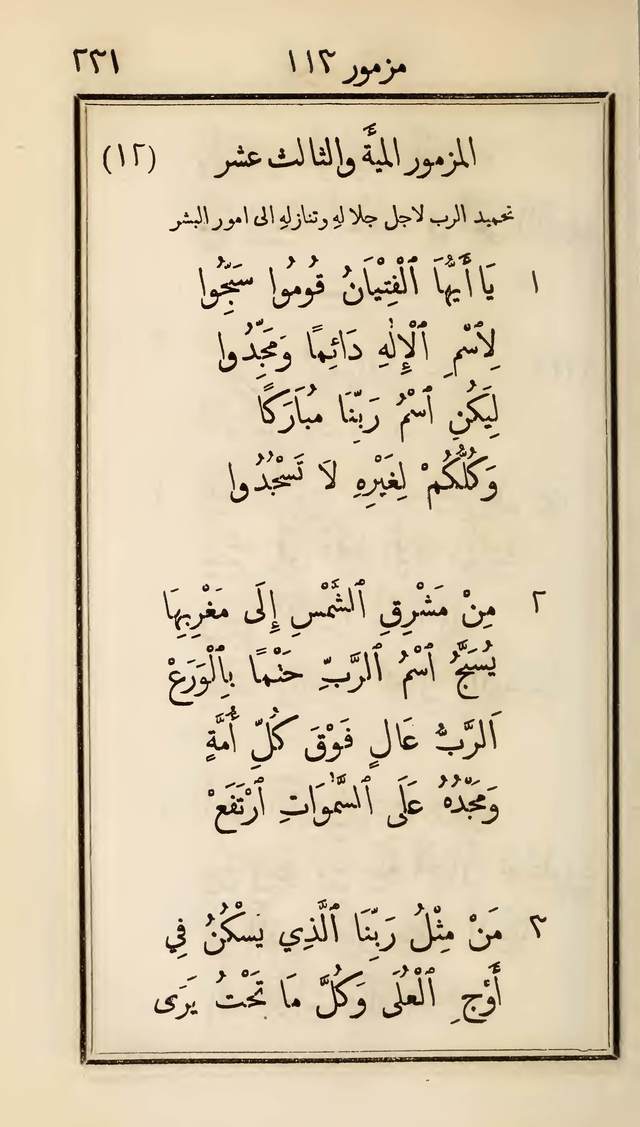 مزامير وتسابيح وأغاني روحية page 231