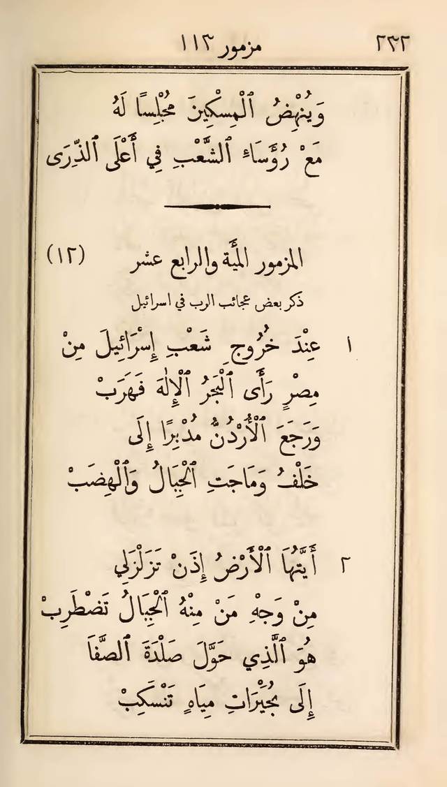 مزامير وتسابيح وأغاني روحية page 232