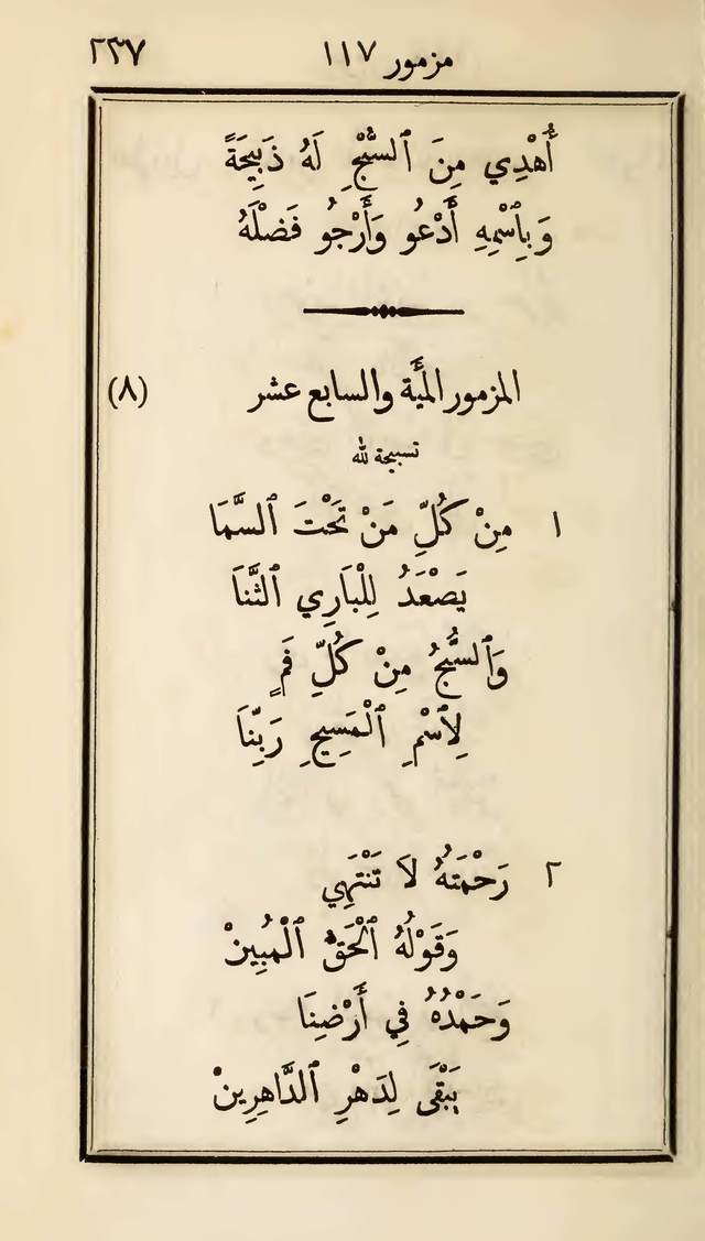 مزامير وتسابيح وأغاني روحية page 237