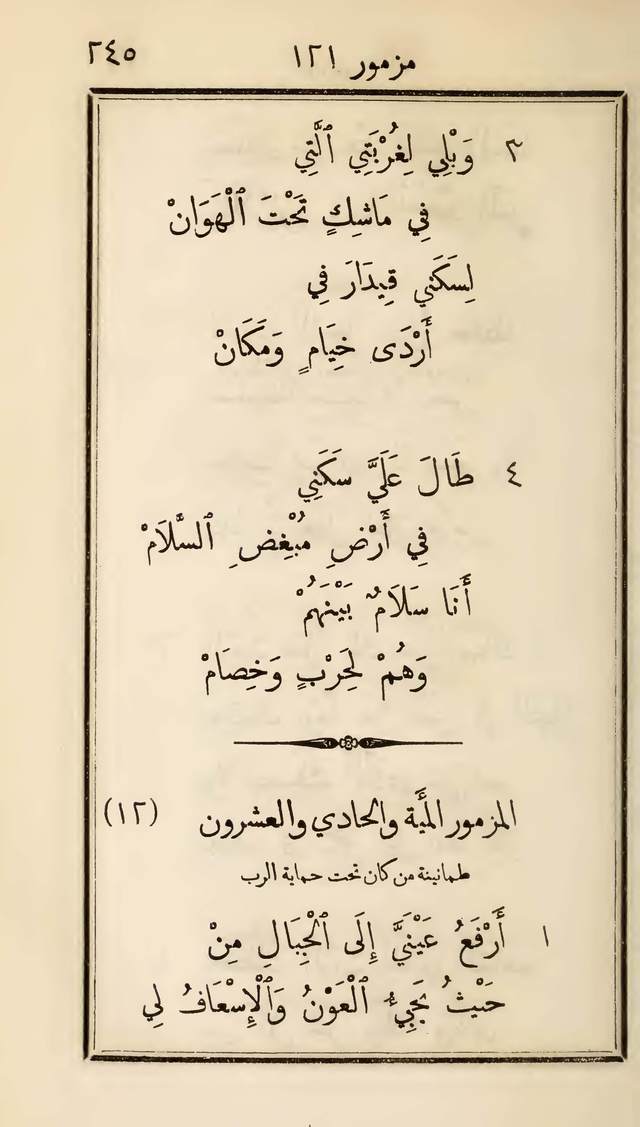 مزامير وتسابيح وأغاني روحية page 245