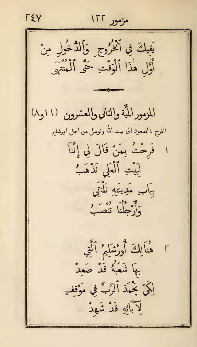 مزامير وتسابيح وأغاني روحية page 247