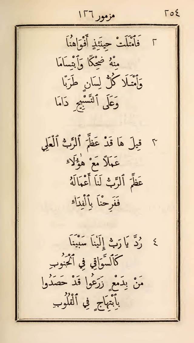 مزامير وتسابيح وأغاني روحية page 254