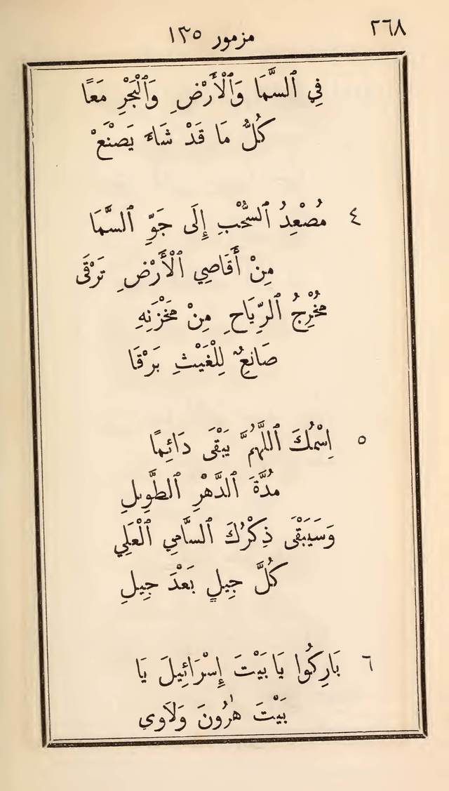 مزامير وتسابيح وأغاني روحية page 268