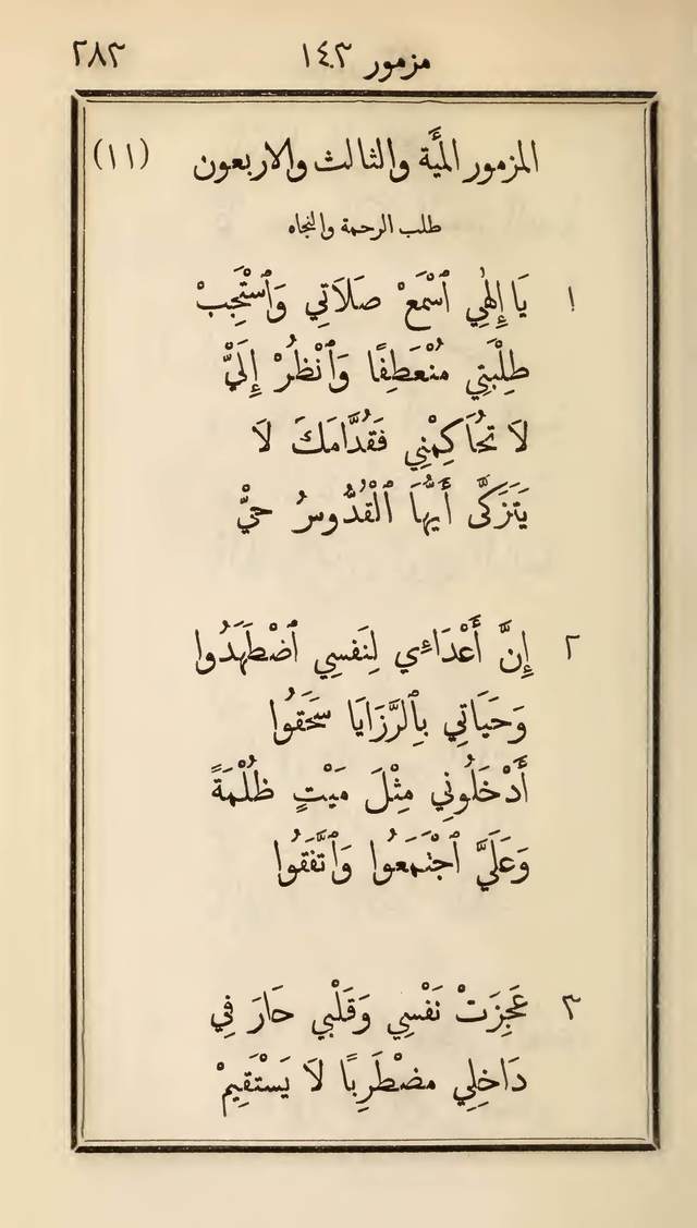 مزامير وتسابيح وأغاني روحية page 283