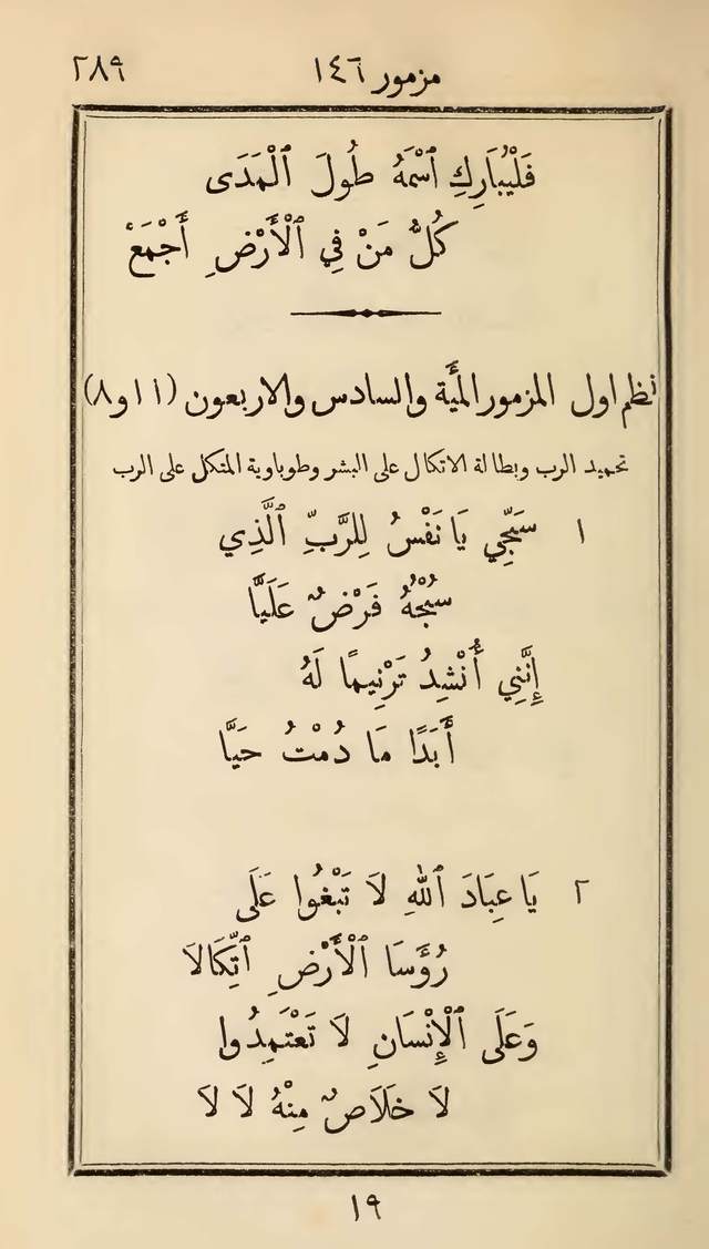 مزامير وتسابيح وأغاني روحية page 289