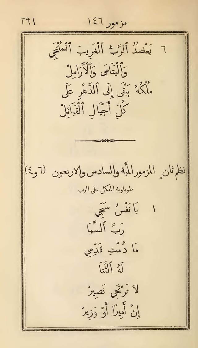 مزامير وتسابيح وأغاني روحية page 291