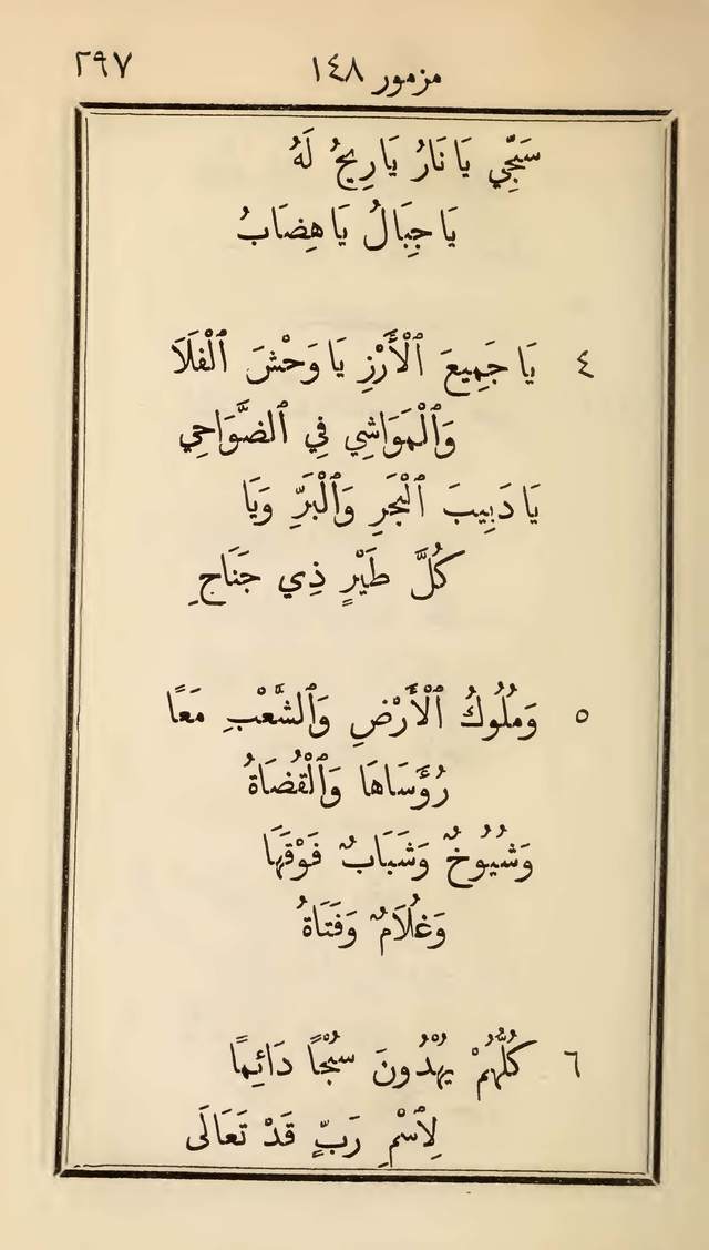 مزامير وتسابيح وأغاني روحية page 297