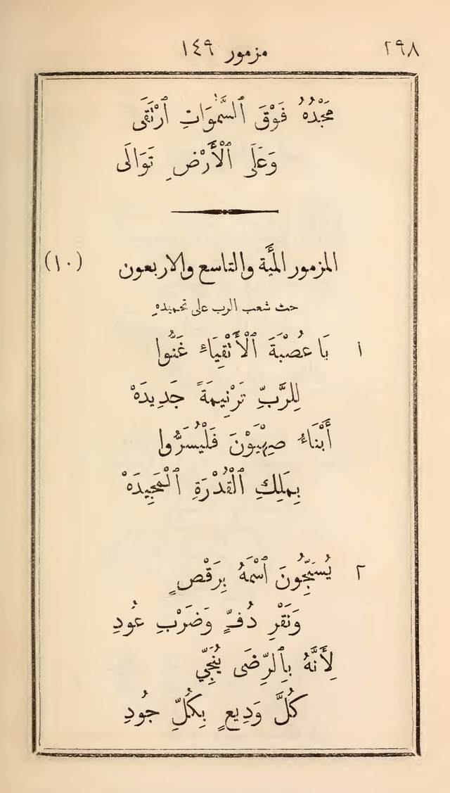 مزامير وتسابيح وأغاني روحية page 298