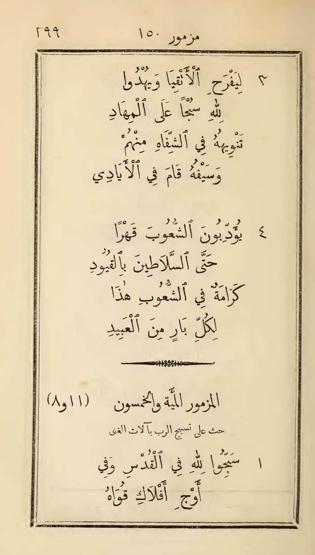 مزامير وتسابيح وأغاني روحية page 299