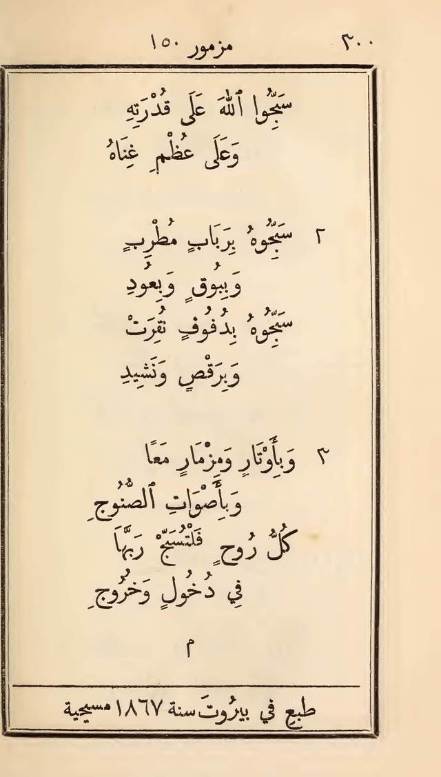 مزامير وتسابيح وأغاني روحية page 300