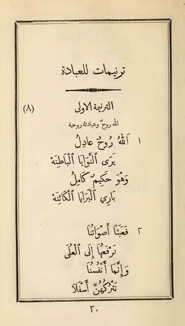 مزامير وتسابيح وأغاني روحية page 301