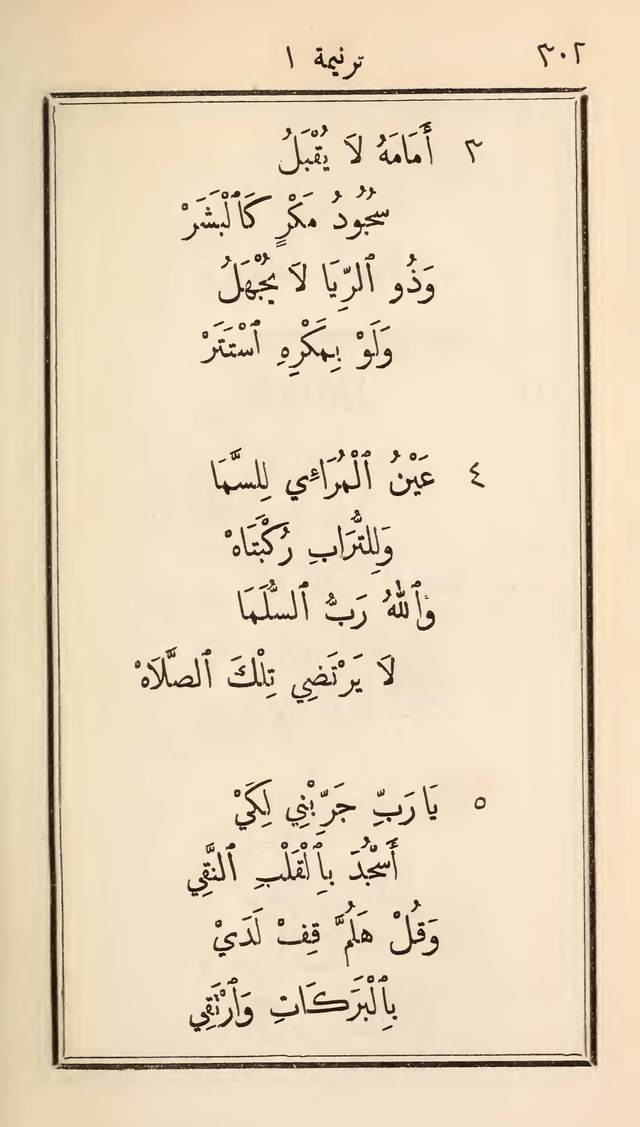 مزامير وتسابيح وأغاني روحية page 302