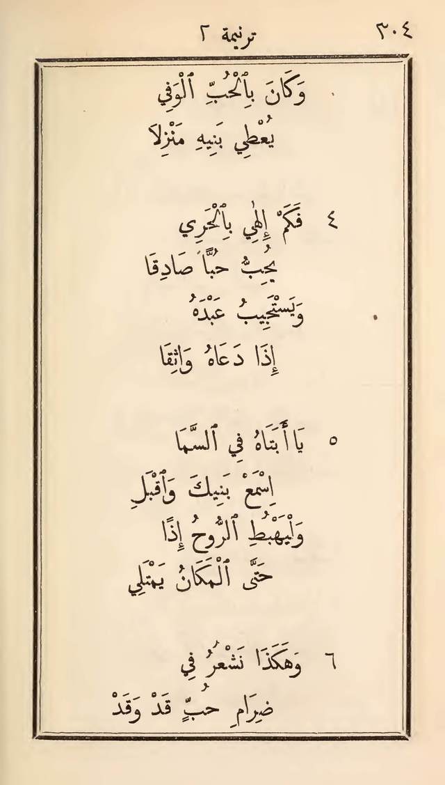 مزامير وتسابيح وأغاني روحية page 304