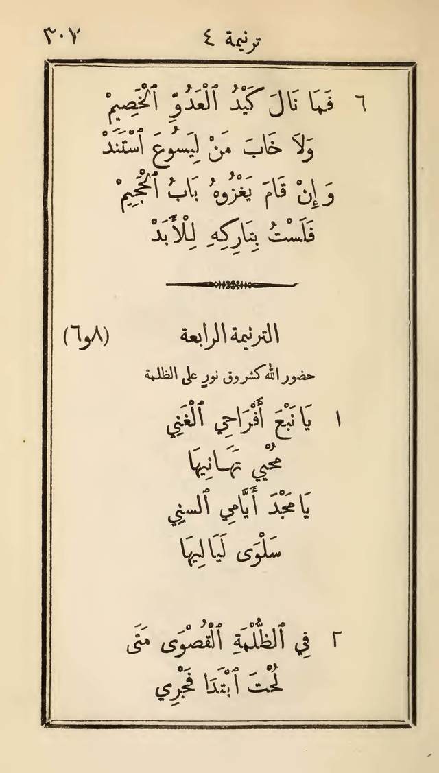 مزامير وتسابيح وأغاني روحية page 307