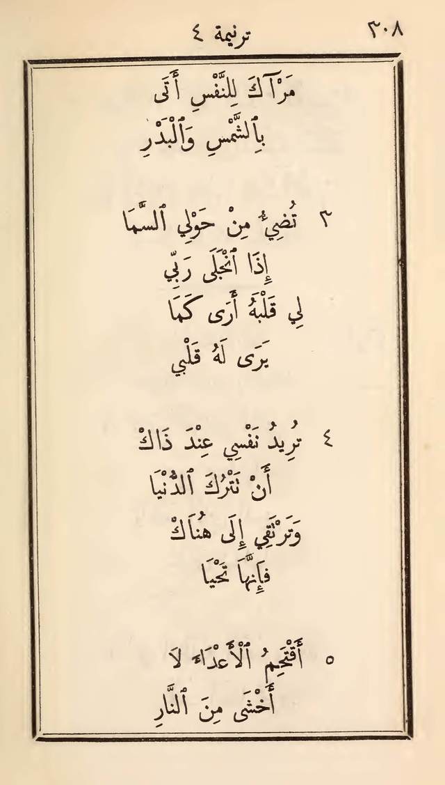 مزامير وتسابيح وأغاني روحية page 308