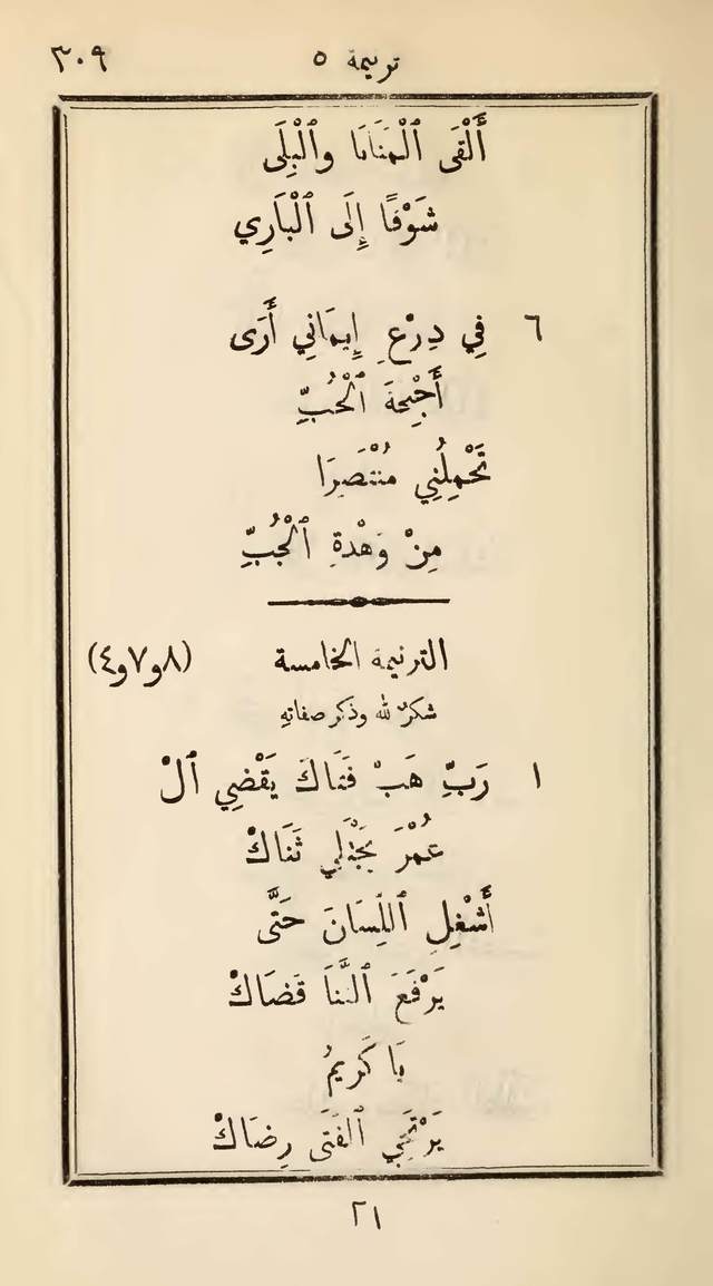 مزامير وتسابيح وأغاني روحية page 309