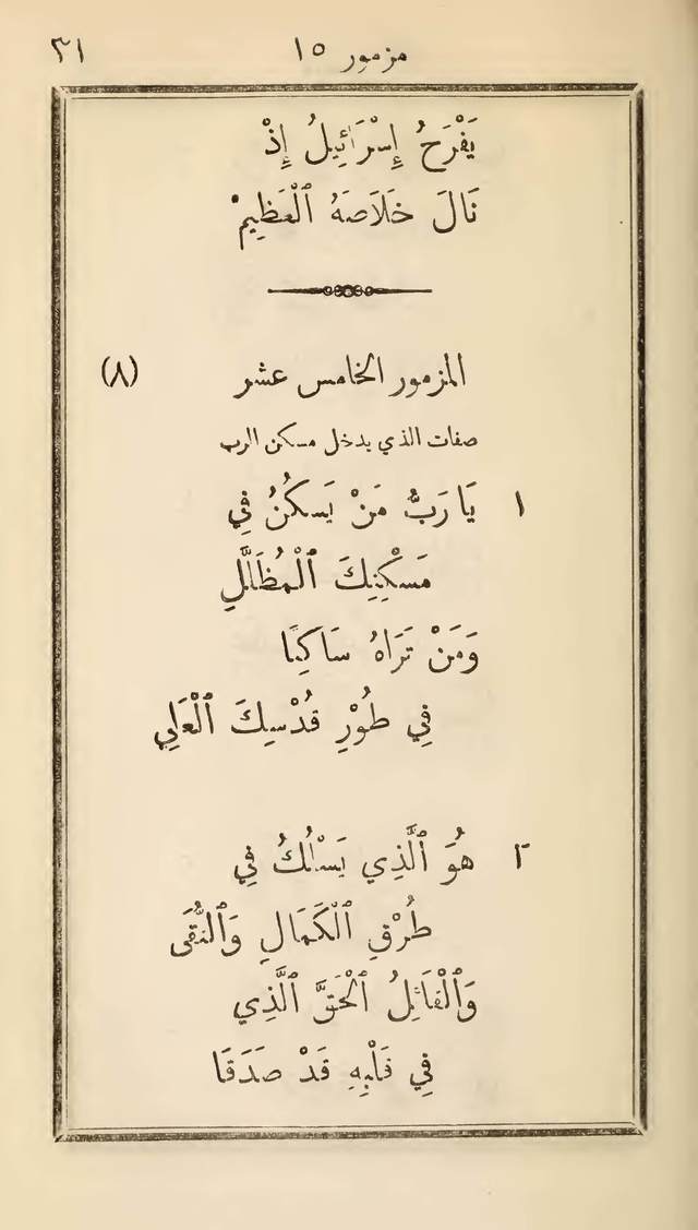 مزامير وتسابيح وأغاني روحية page 31