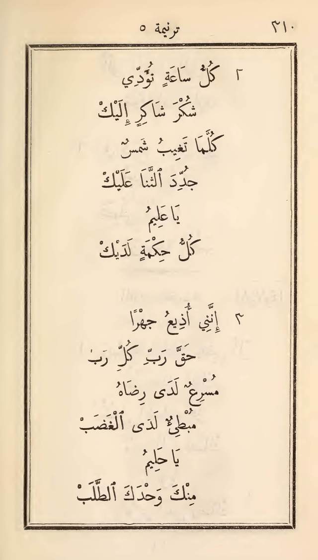 مزامير وتسابيح وأغاني روحية page 310