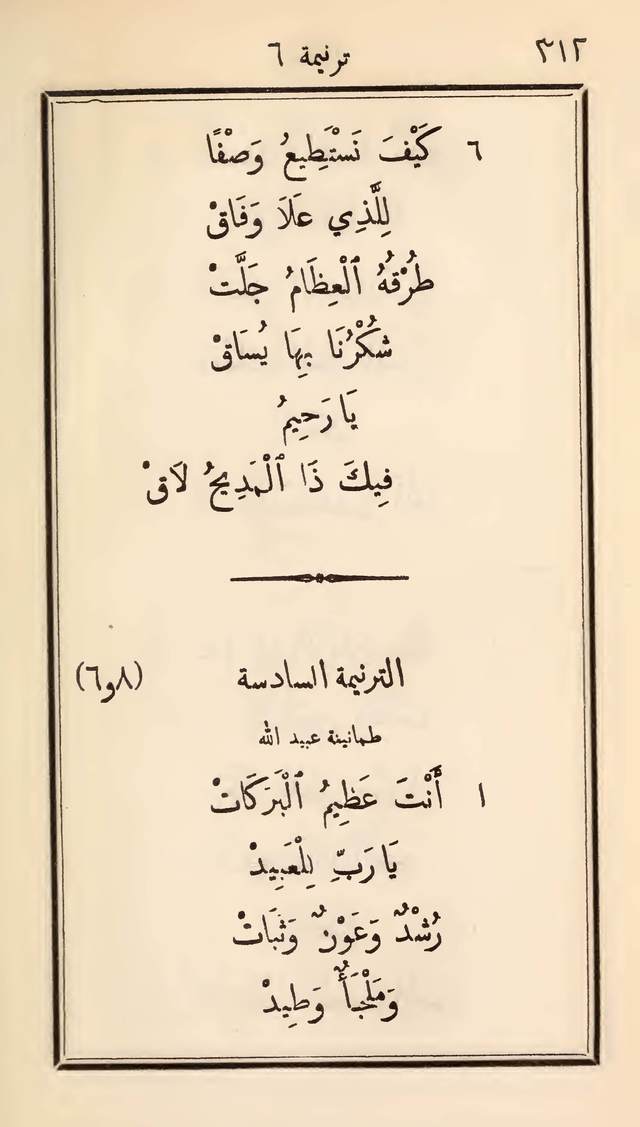 مزامير وتسابيح وأغاني روحية page 312