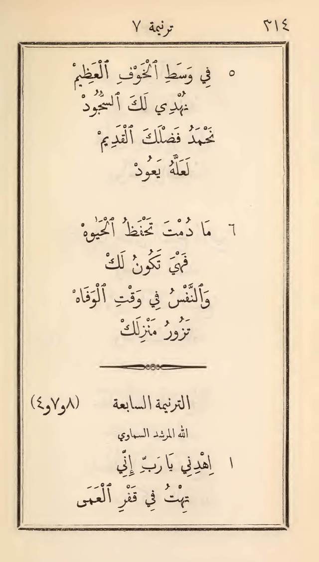 مزامير وتسابيح وأغاني روحية page 314