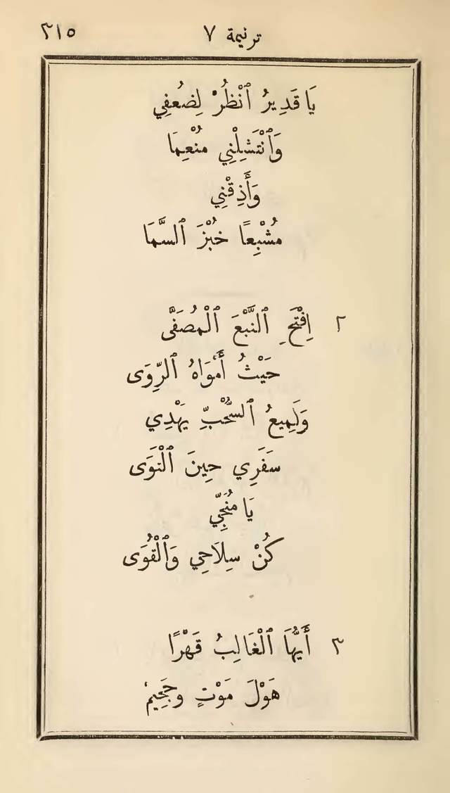 مزامير وتسابيح وأغاني روحية page 315