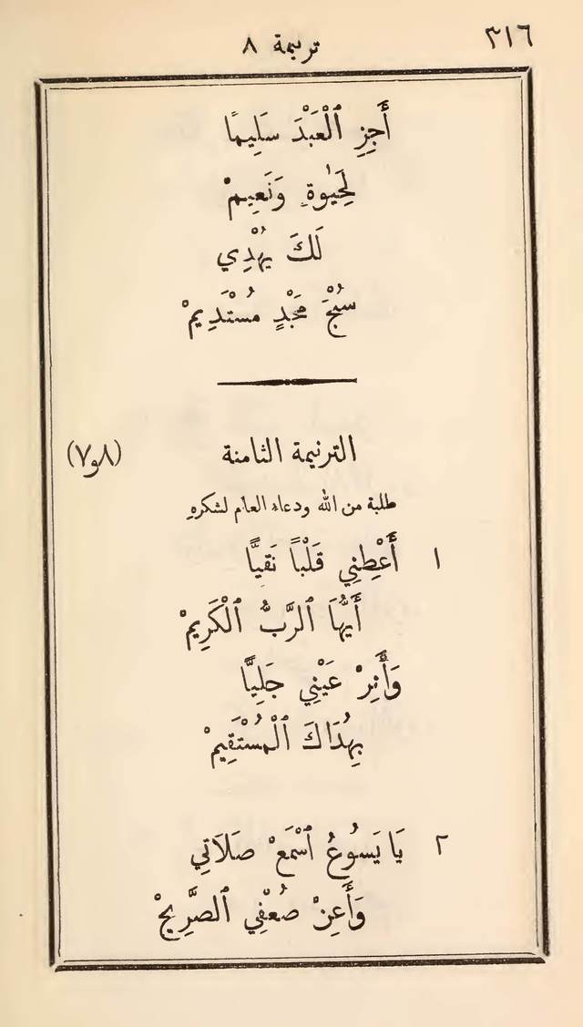 مزامير وتسابيح وأغاني روحية page 316