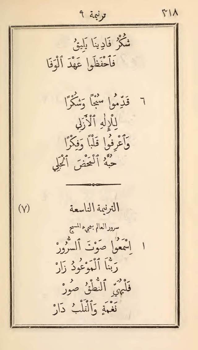 مزامير وتسابيح وأغاني روحية page 318