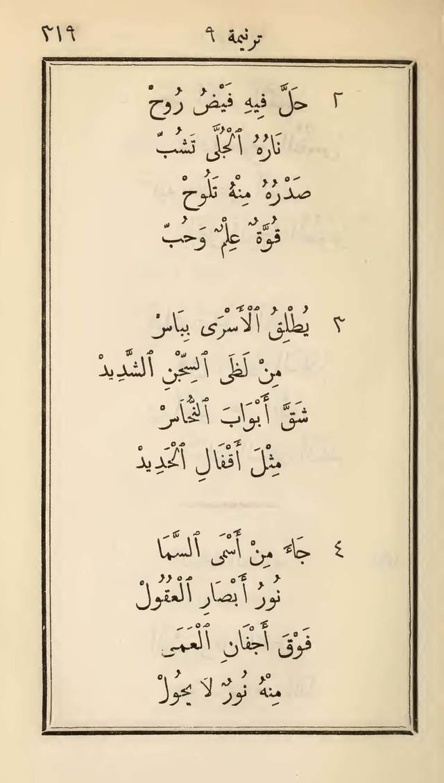 مزامير وتسابيح وأغاني روحية page 319