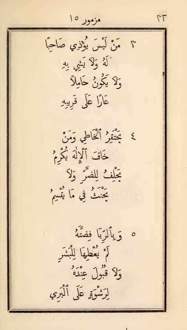 مزامير وتسابيح وأغاني روحية page 32