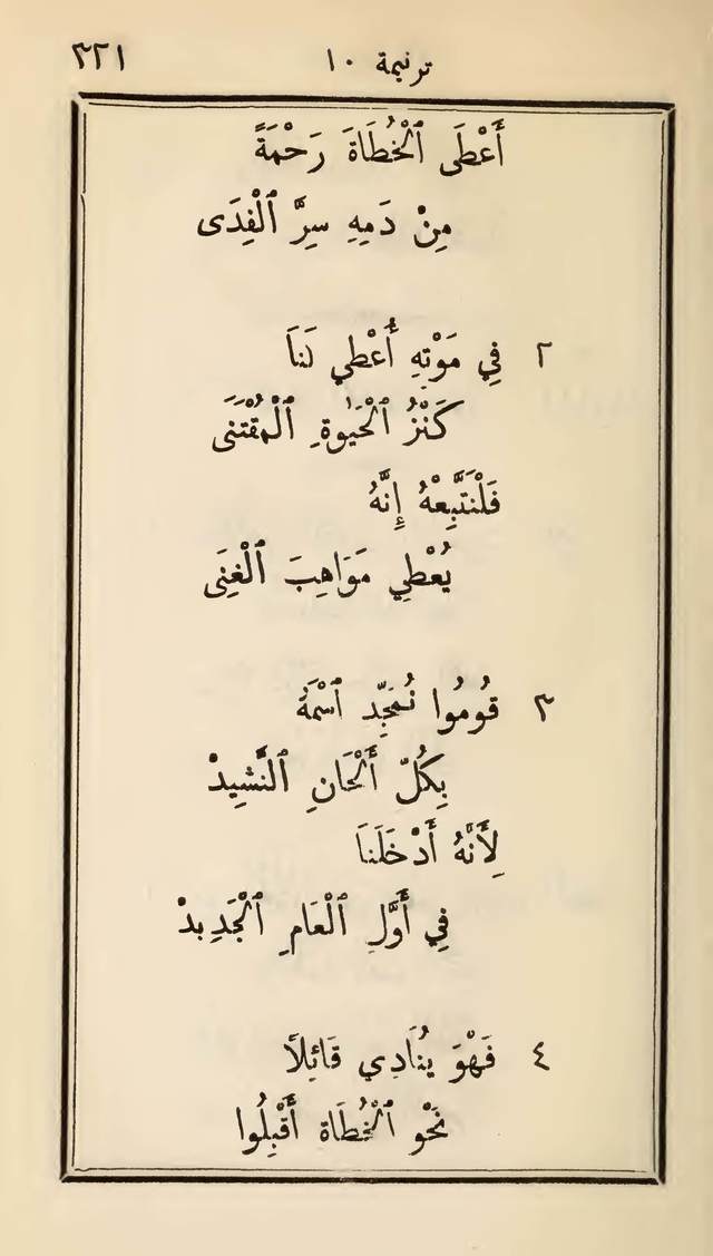 مزامير وتسابيح وأغاني روحية page 321