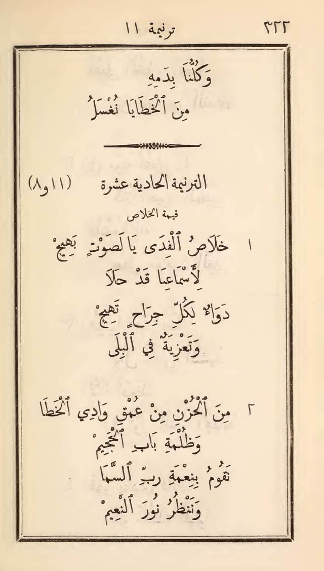 مزامير وتسابيح وأغاني روحية page 322