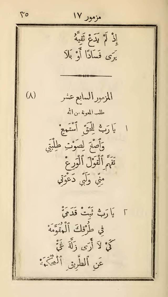 مزامير وتسابيح وأغاني روحية page 35