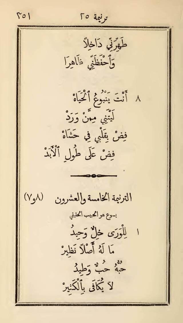 مزامير وتسابيح وأغاني روحية page 351