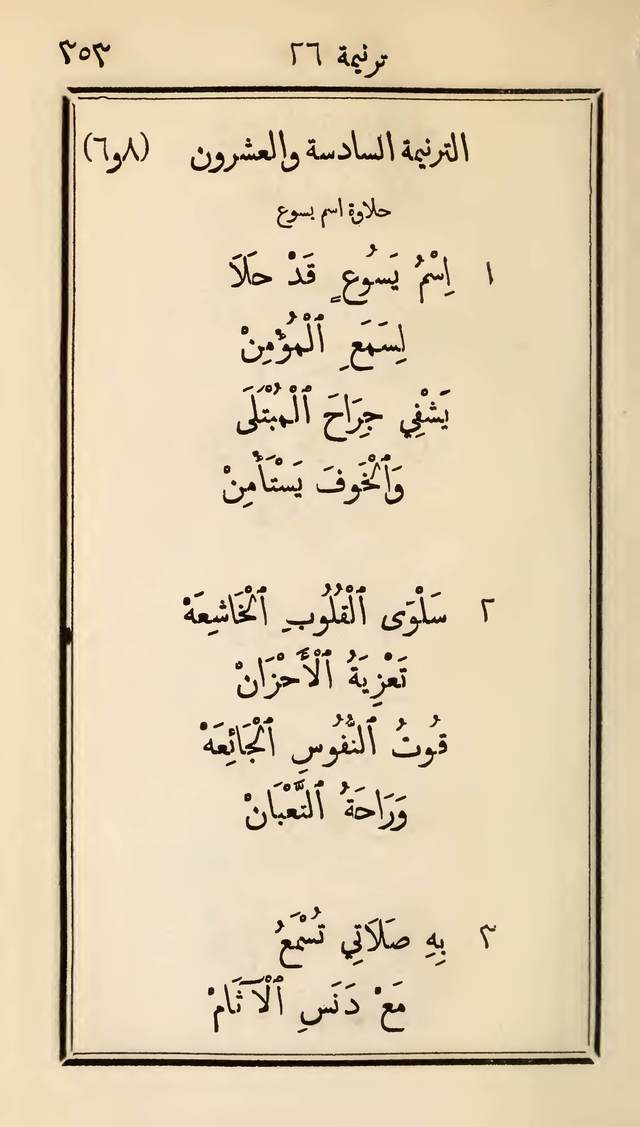 مزامير وتسابيح وأغاني روحية page 353