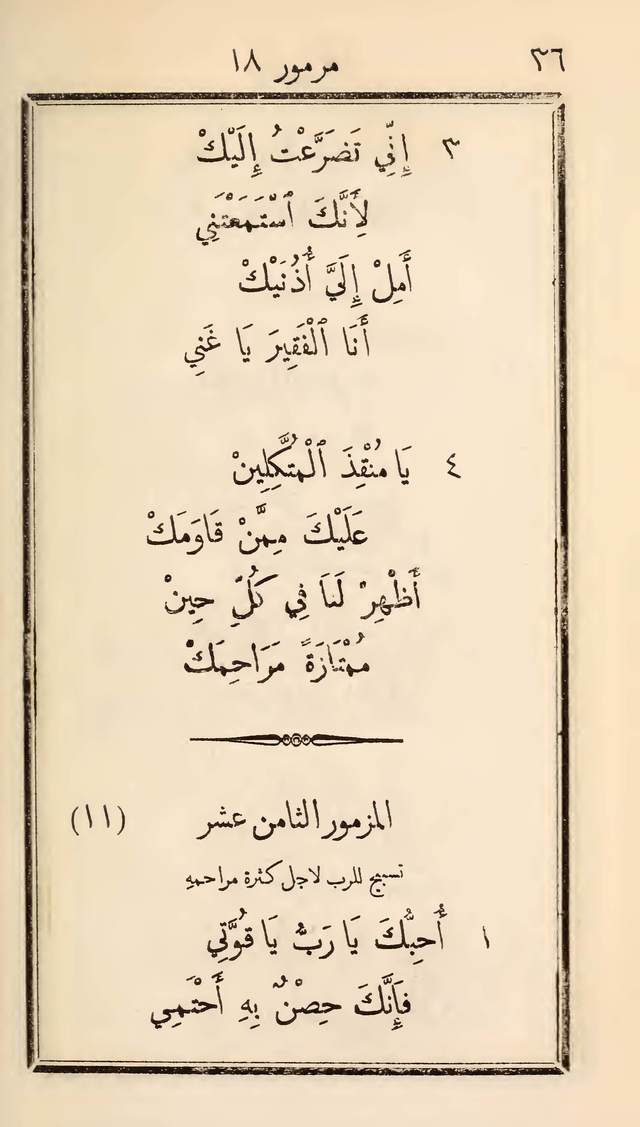 مزامير وتسابيح وأغاني روحية page 36