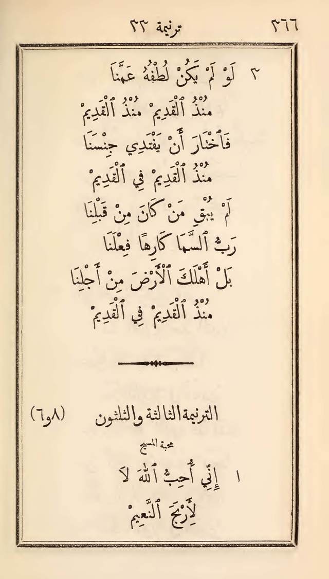 مزامير وتسابيح وأغاني روحية page 366