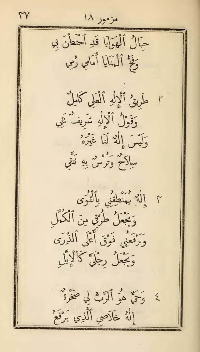 مزامير وتسابيح وأغاني روحية page 37