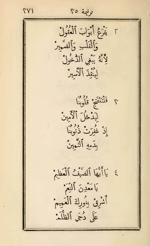 مزامير وتسابيح وأغاني روحية page 371