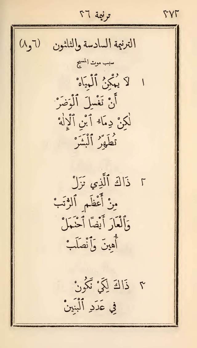 مزامير وتسابيح وأغاني روحية page 372