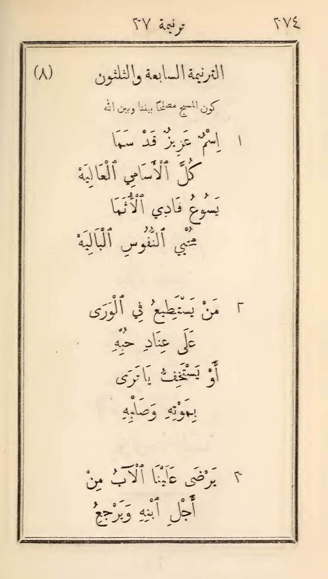 مزامير وتسابيح وأغاني روحية page 374