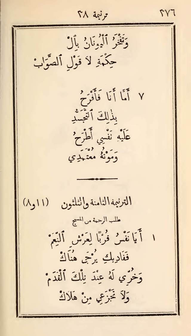 مزامير وتسابيح وأغاني روحية page 376