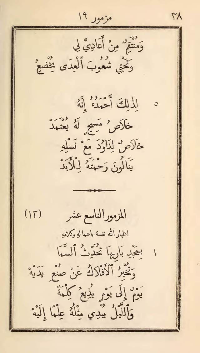 مزامير وتسابيح وأغاني روحية page 38